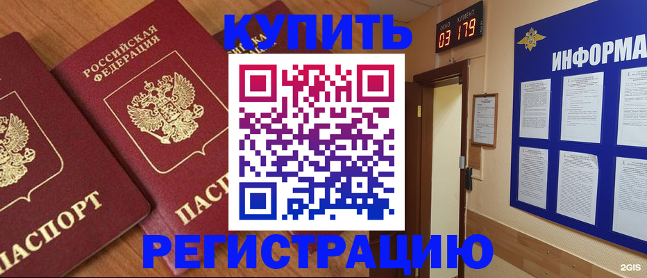 прописка для школы в Батайске
