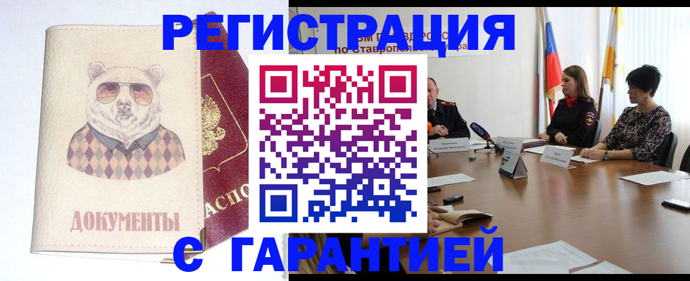 прописка в Батайске