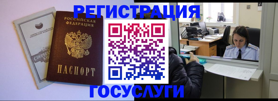 временная регистрация для всех в Батайске