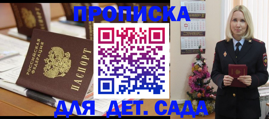 прописка гарантия в Батайске