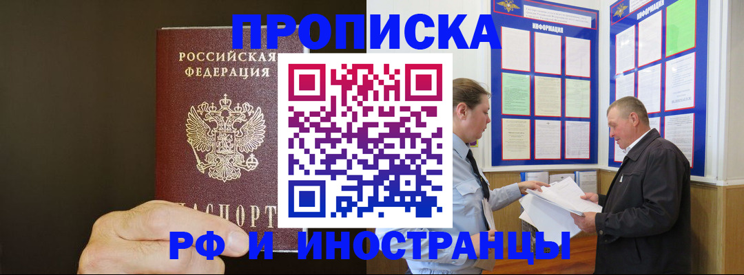 временная регистрация для всех в Батайске